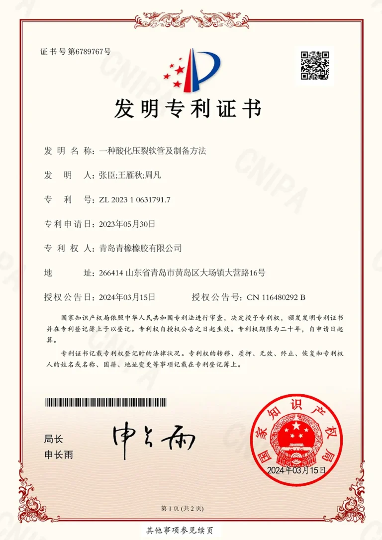 Acid fracturing hose invention patent Qingflex